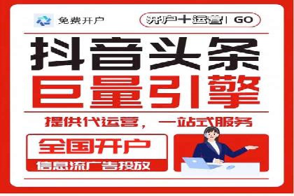 抖音信息流代理：助力企业实现品牌价值提升